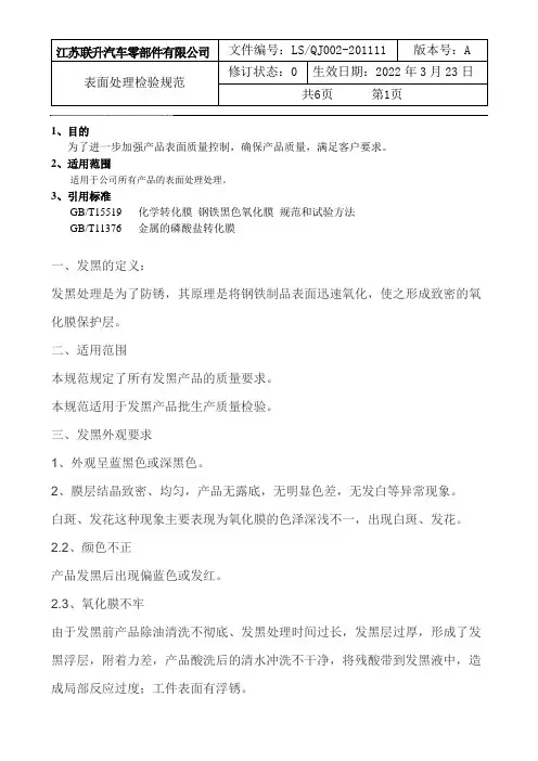 发黑检验规范