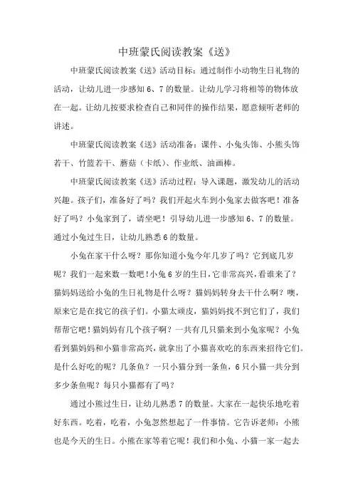 中班蒙氏阅读教案《送》