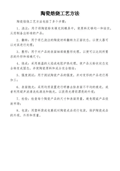 陶瓷焙烧工艺方法