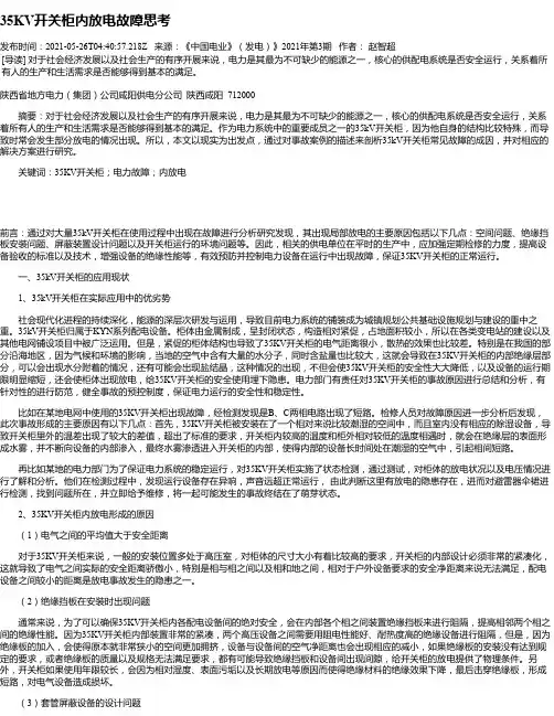 35KV开关柜内放电故障思考