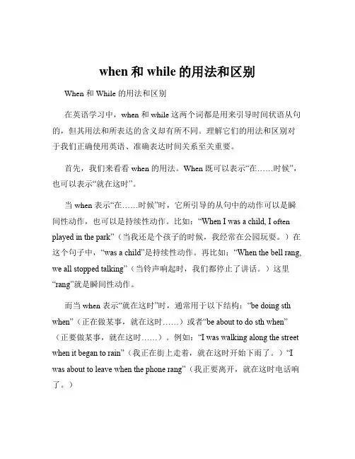 when和while的用法和区别
