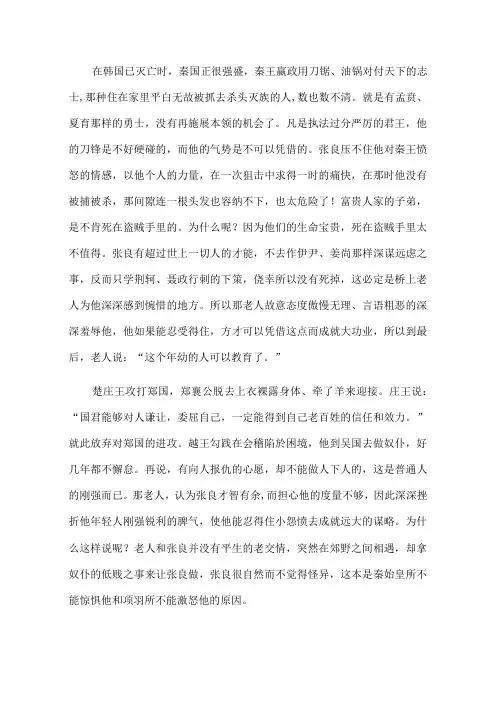 《留侯论》知识素材整理公开课