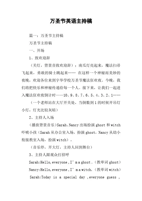万圣节英语主持稿