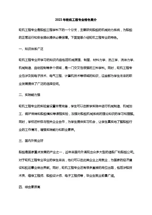 2023年轮机工程专业特色简介
