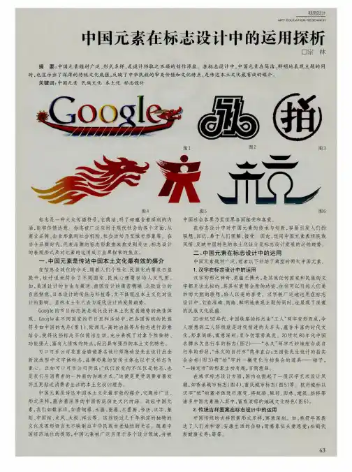 中国元素在标志设计中的运用探析