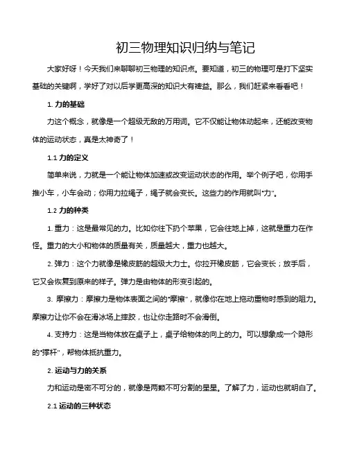 初三物理知识归纳与笔记