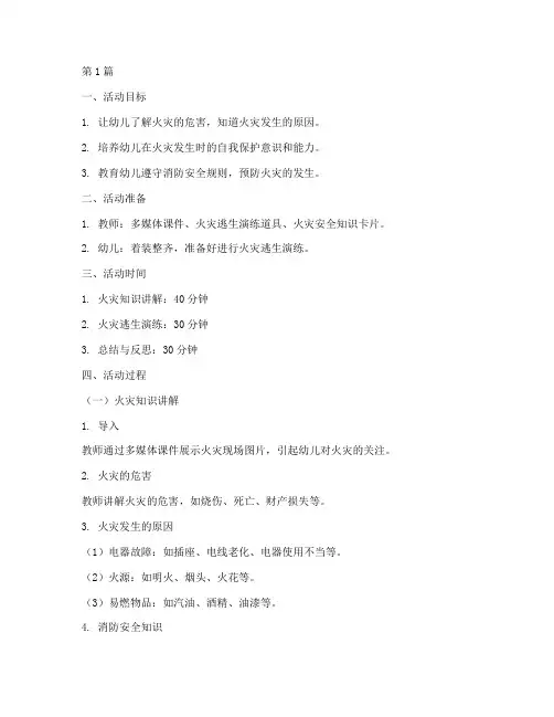 幼儿园安全教育教案火灾(3篇)