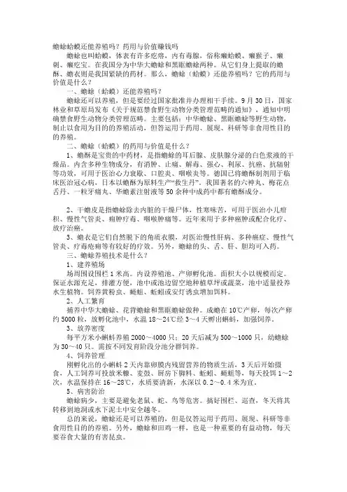 蟾蜍蛤蟆还能养殖吗？药用与价值赚钱吗
