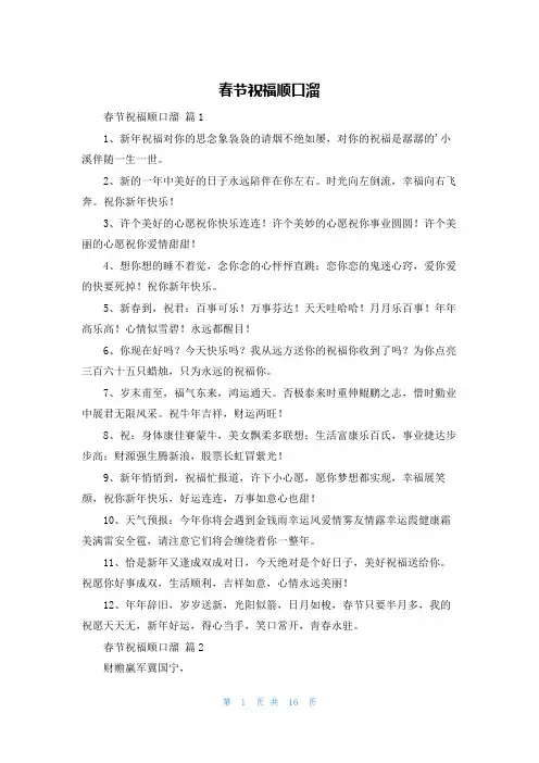 春节祝福顺口溜