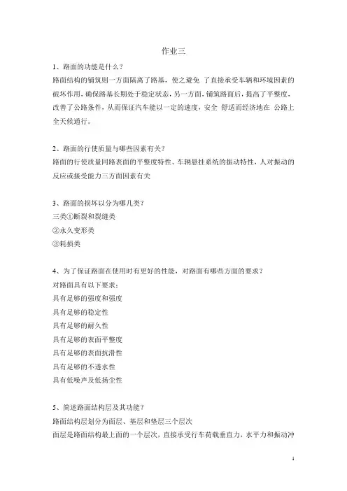 路基路面工程习题及答案(三)