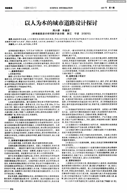以人为本的城市道路设计探讨