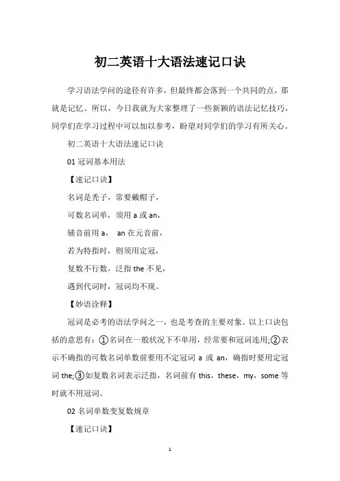 初二英语十大语法速记口诀