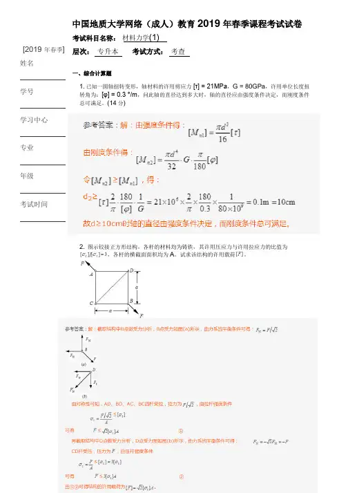 材料力学(1)(专升本)