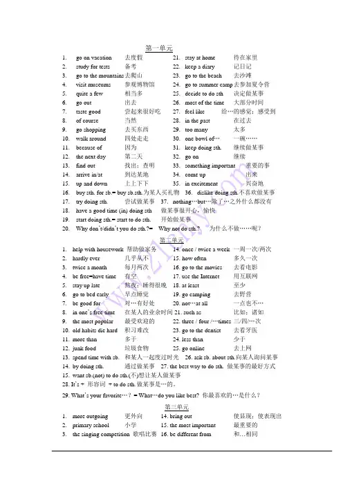 八年级英语期中复习 基础知识