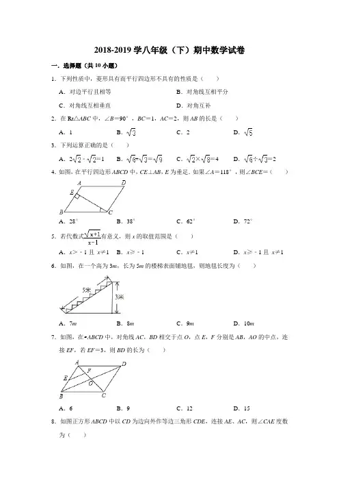 2018-2019学年八年级(下)期中数学试卷1  解析版
