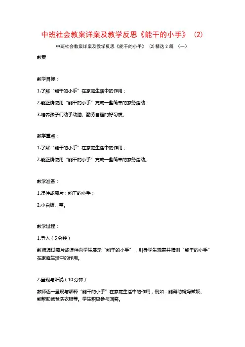 中班社会教案详案及教学反思《能干的小手》2篇
