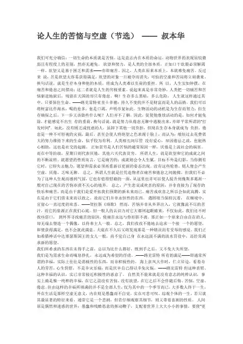 论人生的苦恼与空虚(节选) —— 叔本华