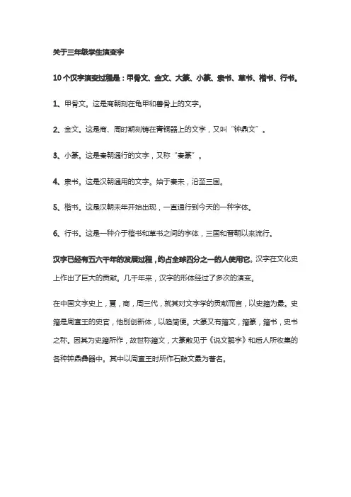 关于三年级学生演变字