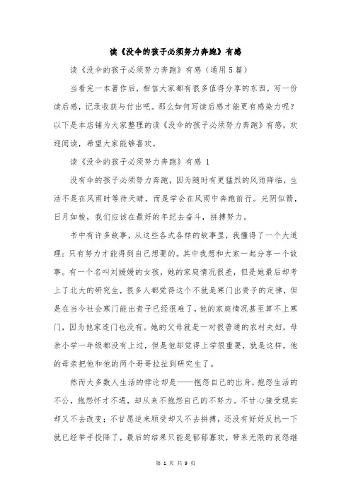 读《没伞的孩子必须努力奔跑》有感