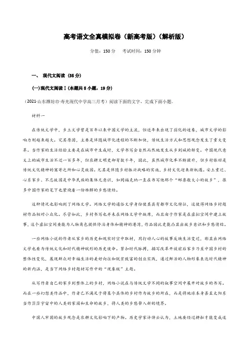 高考卷9语文全真模拟卷(新高考版)(解析版)