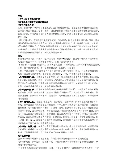 辩论：成大事者要拘小节