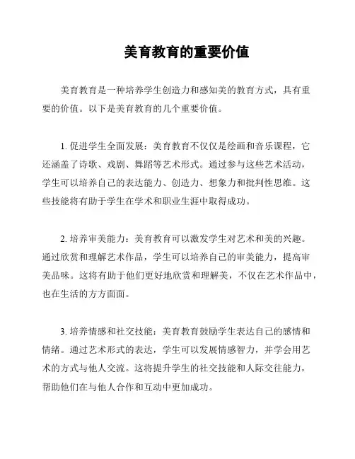 美育教育的重要价值