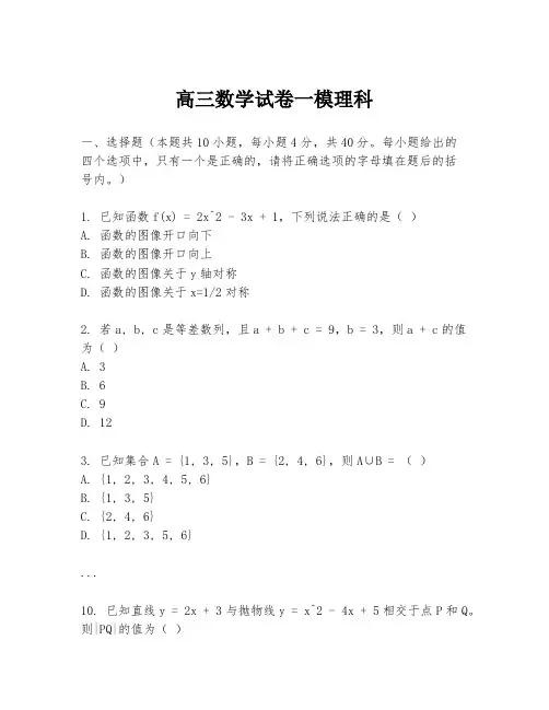 高三数学试卷一模理科