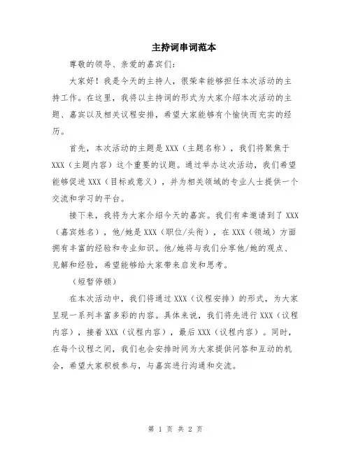 主持词串词范本