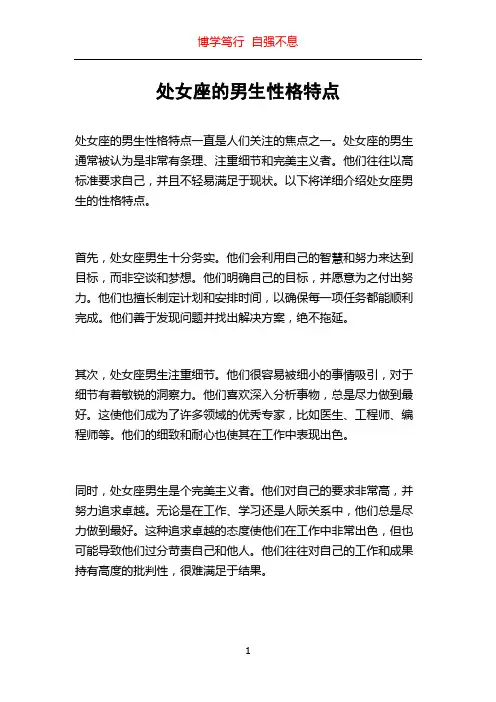 处女座的男生性格特点