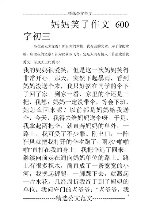 妈妈笑了作文600字初三
