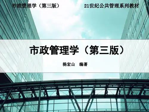 7城市公共经济管理