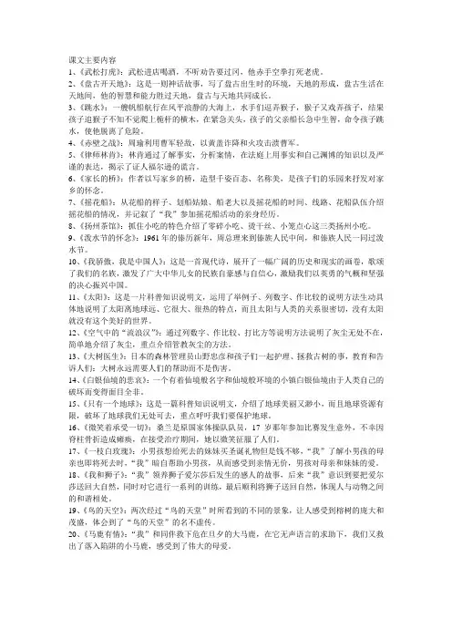 四年级课文主要内容