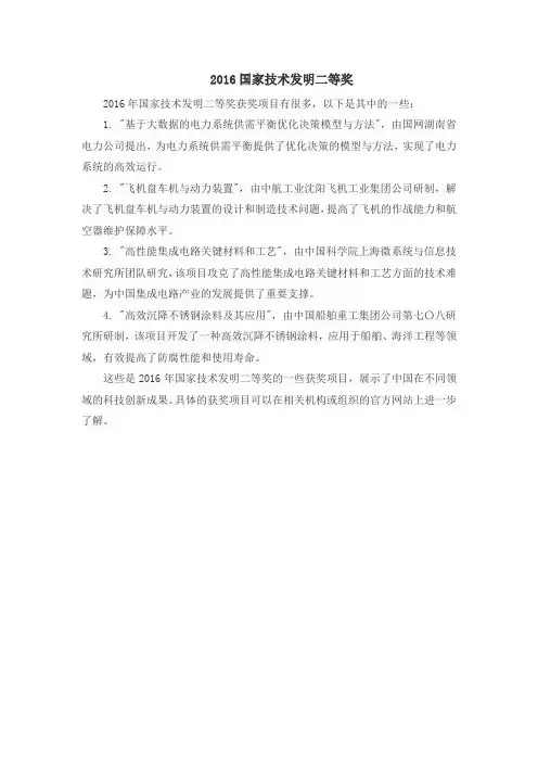 2016国家技术发明二等奖