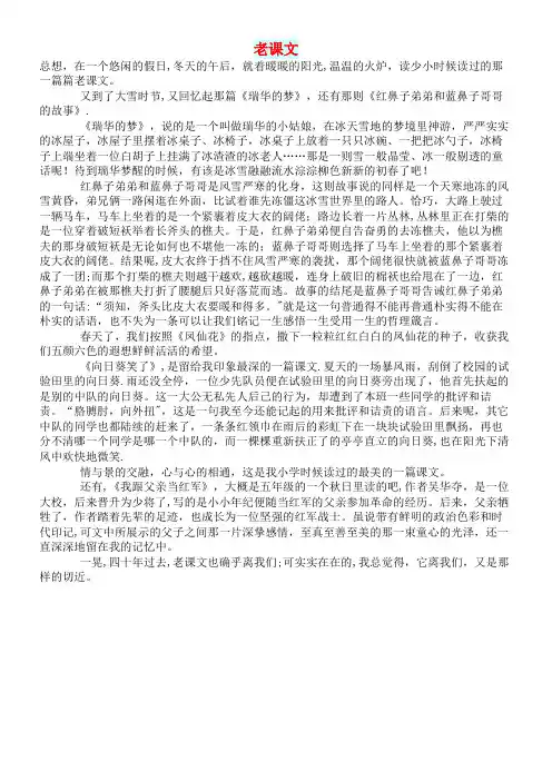 初中语文生活美文老课文(最新整理)