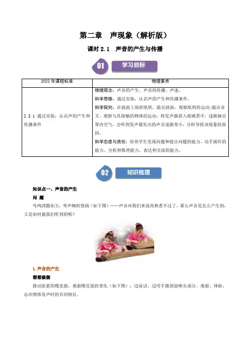 人教版2024-2025学年八年级物理上册同步精品讲义专题2.1声音的产生与传播(学生版+解析)