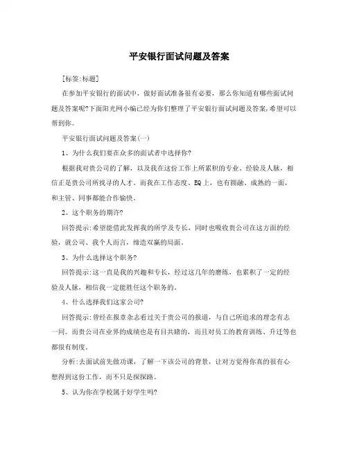 平安银行面试问题及答案