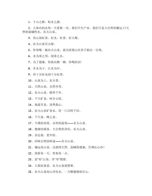 农夫山泉搞笑广告词