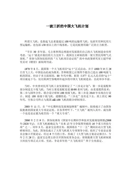 一波三折的中国大飞机计划