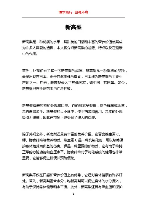 新高梨_精品文档