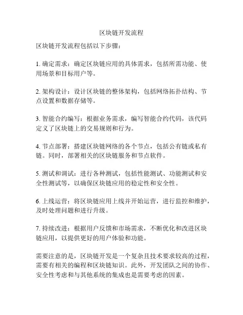 区块链开发流程