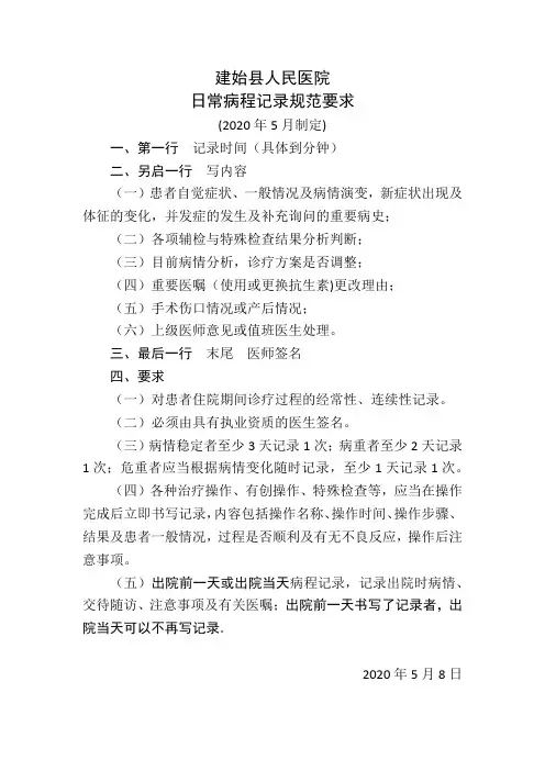 日常病程记录规范要求