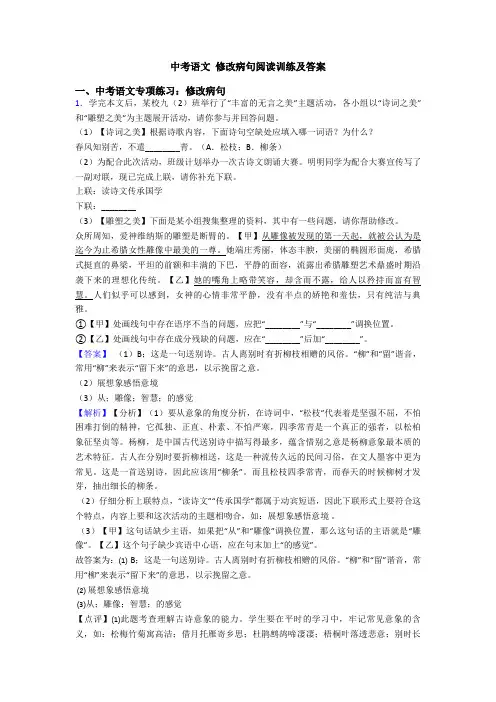 中考语文 修改病句阅读训练及答案