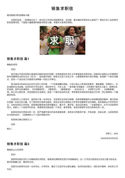 销售求职信——精选推荐