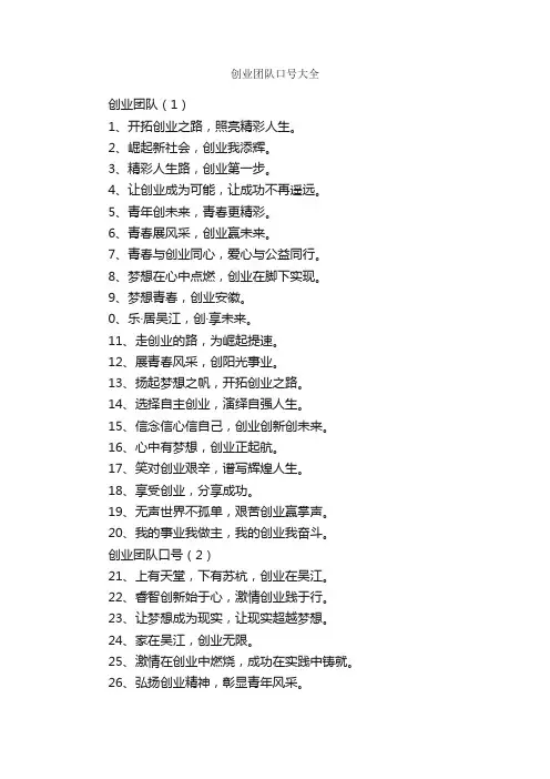 创业团队口号大全_口号标语_