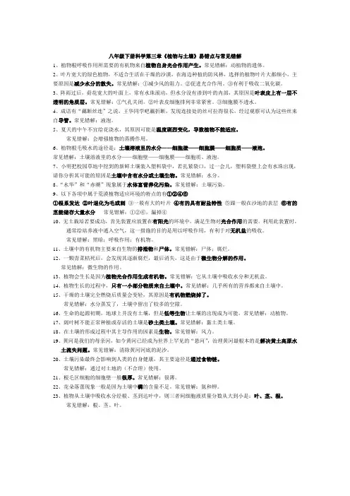 八年级下册科学第三章