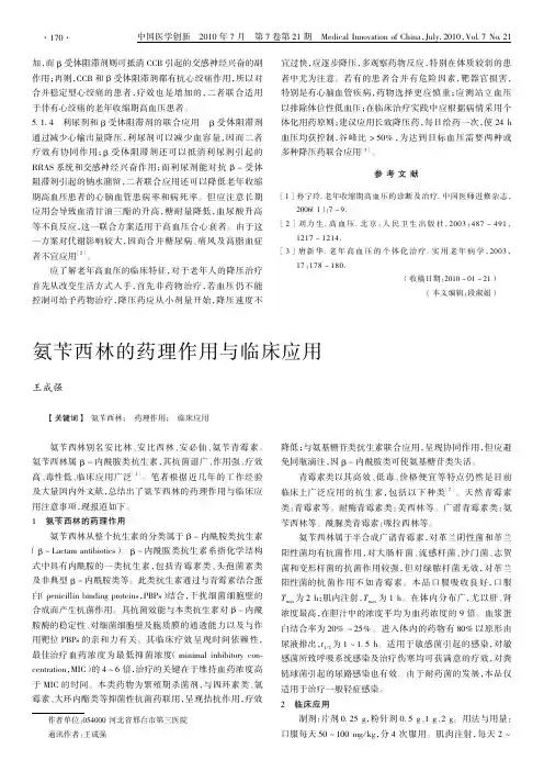 氨苄西林的药理作用与临床应用