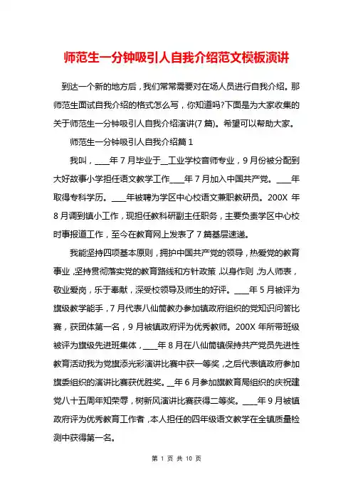 师范生一分钟吸引人自我介绍范文模板演讲