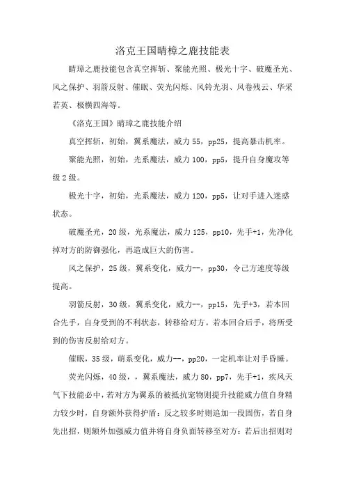 洛克王国晴樟之鹿技能表