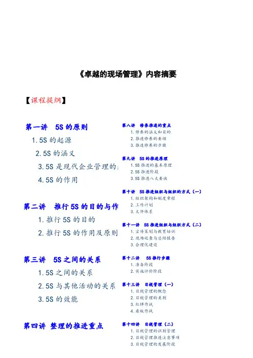 5S的原则、目的与作用