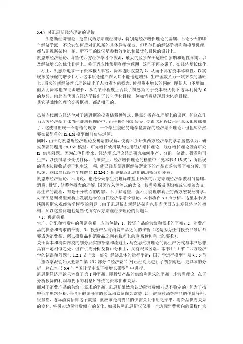 对凯恩斯经济理论的评价